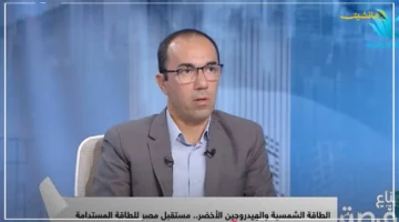 تطور جديد.. خبير يكشف مسار مصر نحو تحقيق الاكتفاء الذاتي من الطاقة النظيفة 1